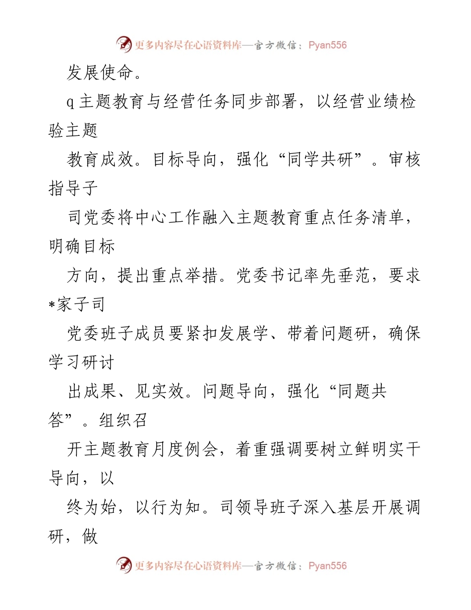 [工作总结] 国企党建经验交流 - 用好“三同三联”工作法，推动文化传承与发展.docx_第2页