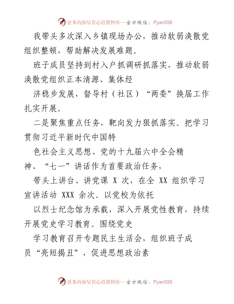[工作总结] 基层党建工作 - 基层党建工作情况报告_1.docx_第2页
