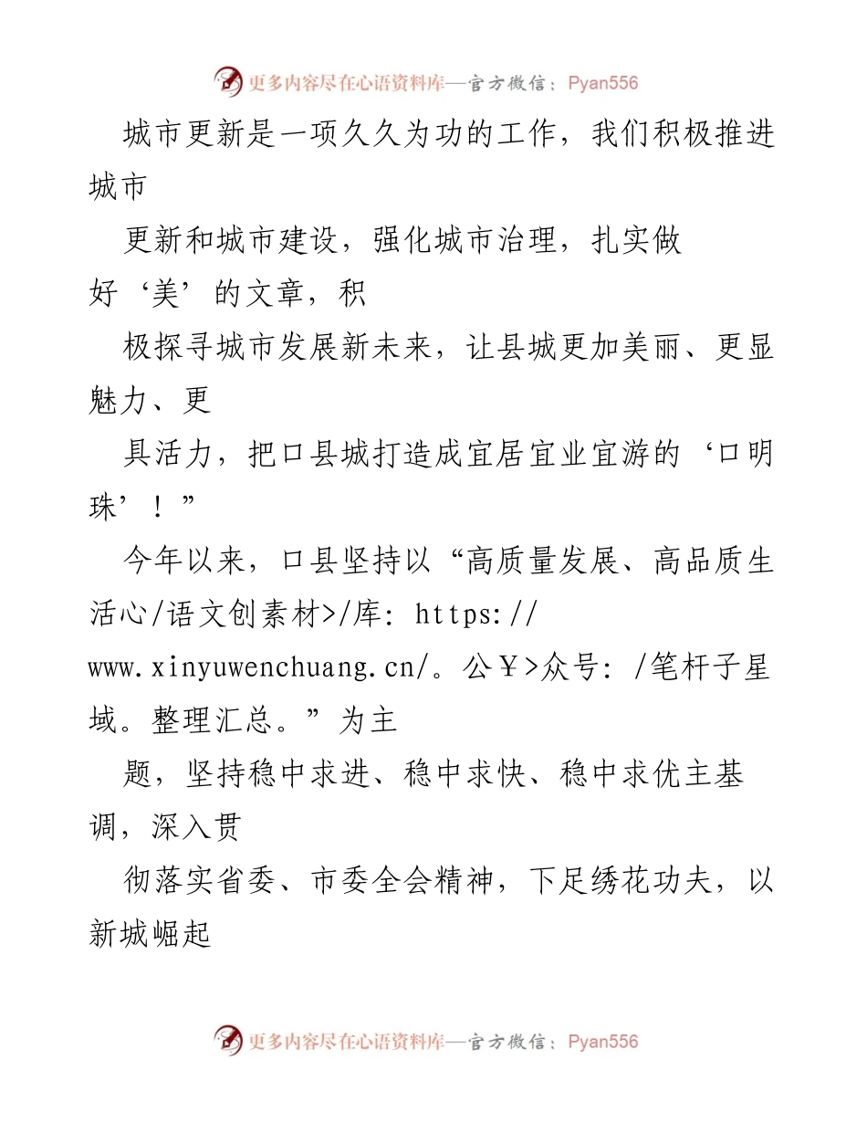 [工作总结] 城市改造管理提升工程 - 口县城市更新与改造工作总结报告.docx_第2页