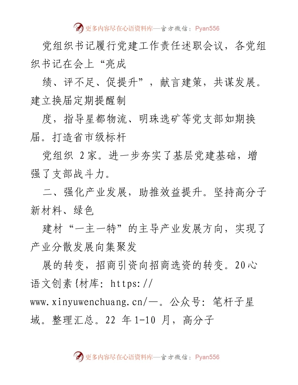 [工作总结] 园区党建工作 - 高新区党建工作汇报与发展成效总结.docx_第2页