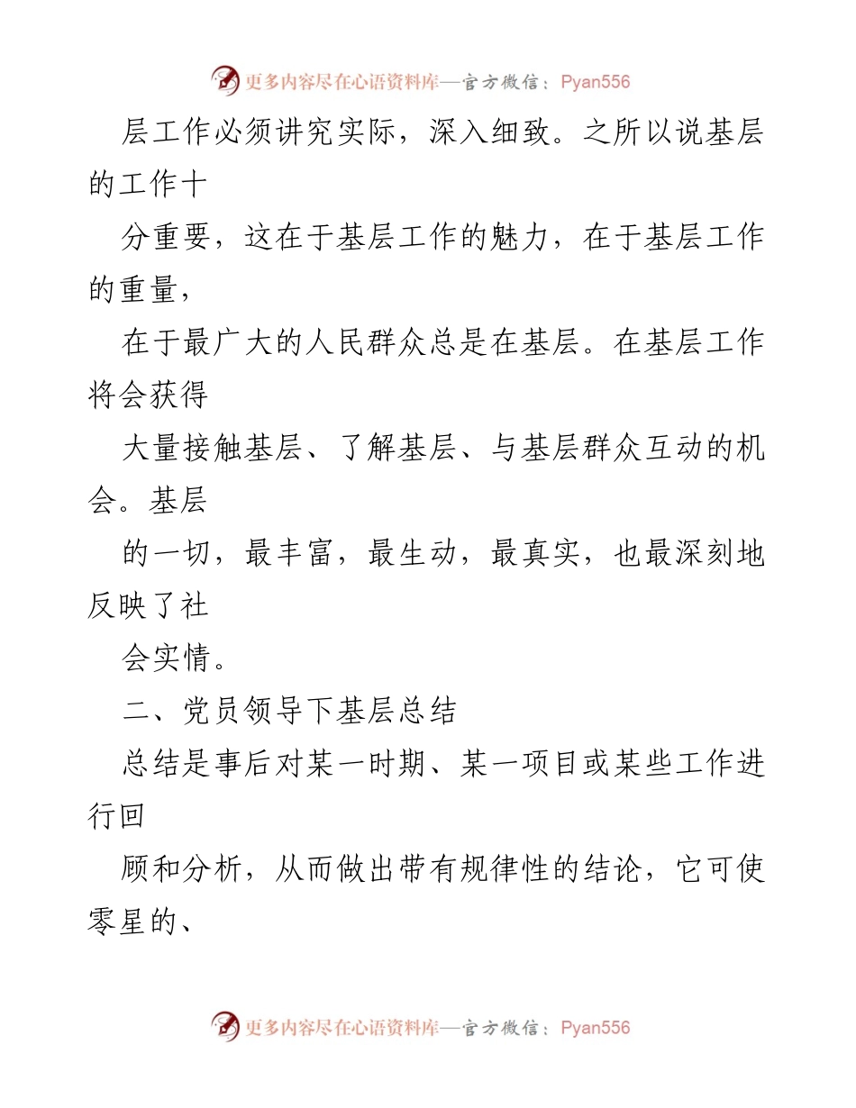 [工作总结] 基层工作 - 党员领导下基层工作总结与反思.docx_第2页