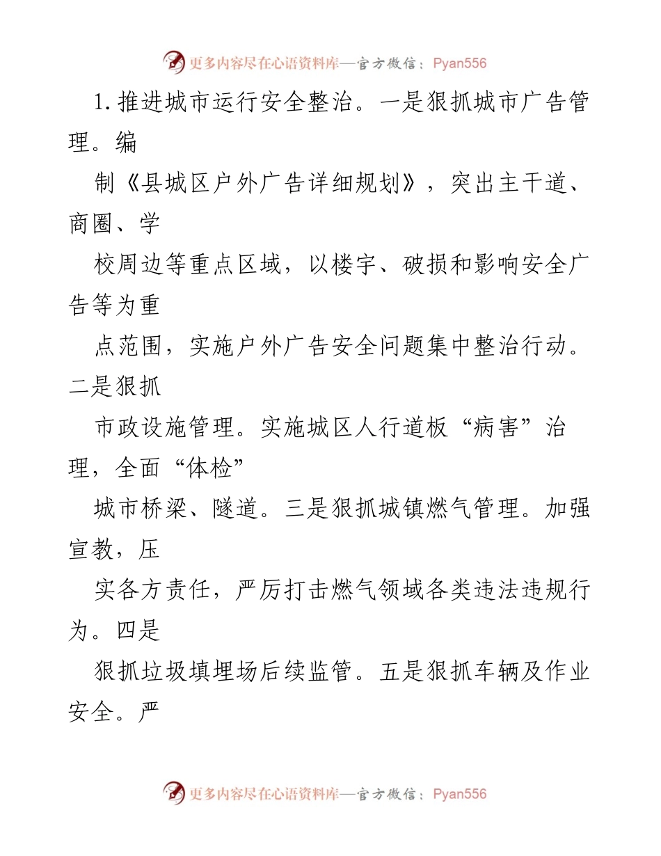 [工作总结] 城市管理局 - 2024年城市管理与综合执法工作思路.docx_第2页