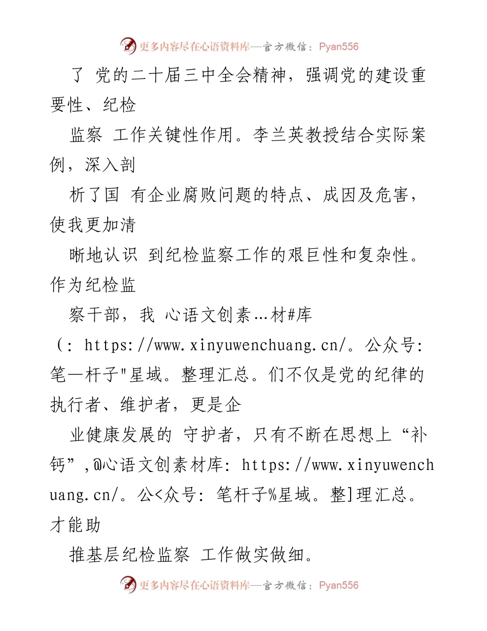 [工作总结] 培训班 - 学习心得：提升纪检监察干部综合能力的体会.docx_第2页