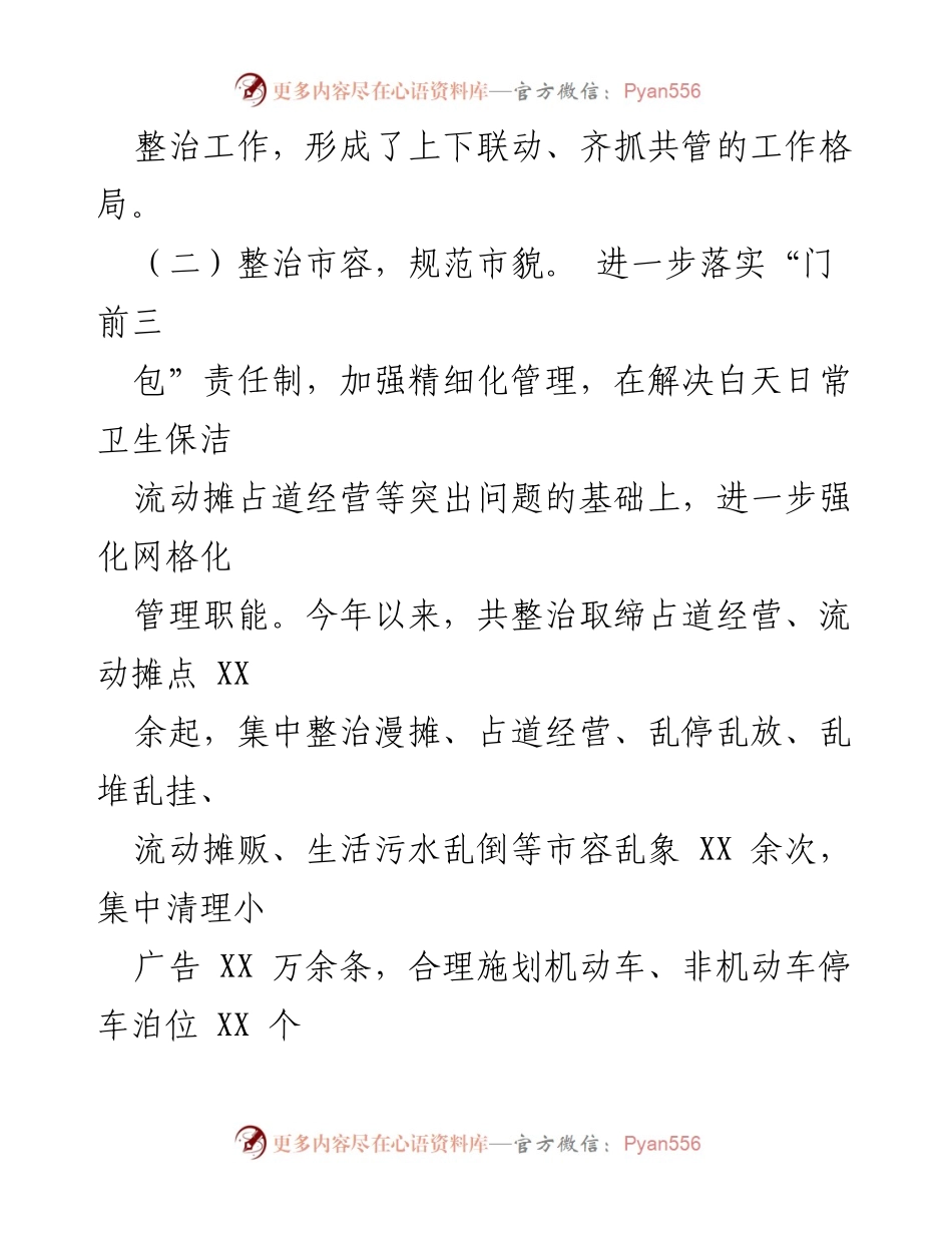 [工作总结] 城乡人居环境整治 - XX区城乡人居环境专项整治工作汇报.docx_第2页