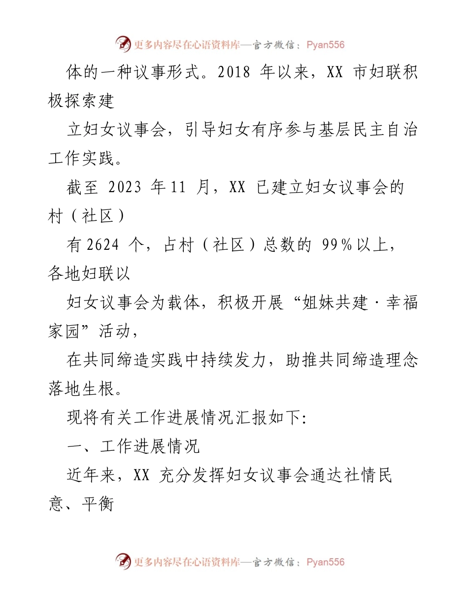 [工作总结] 妇联工作进展 - 妇联助推美好环境与幸福生活共同缔造工作进展汇报.docx_第2页