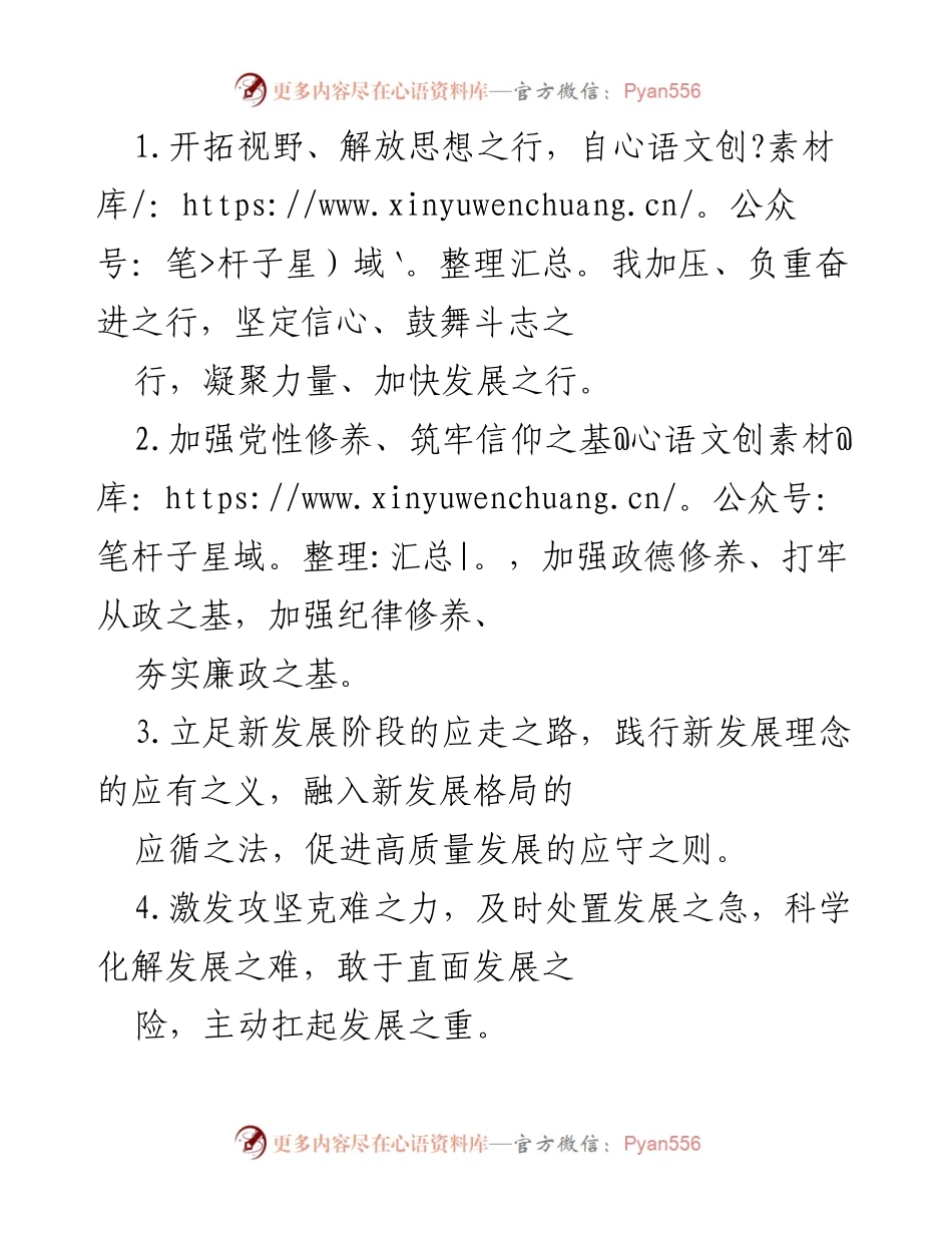 [工作总结] 发展战略会议 - 坚定信心、凝聚力量，加快高质量发展.docx_第1页