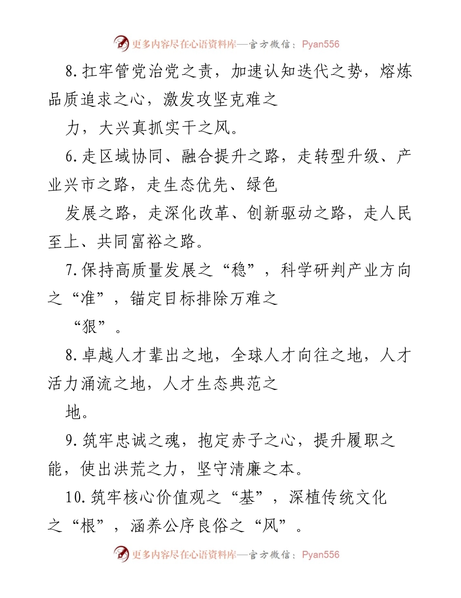 [工作总结] 发展战略会议 - 坚定信心、凝聚力量，加快高质量发展.docx_第2页