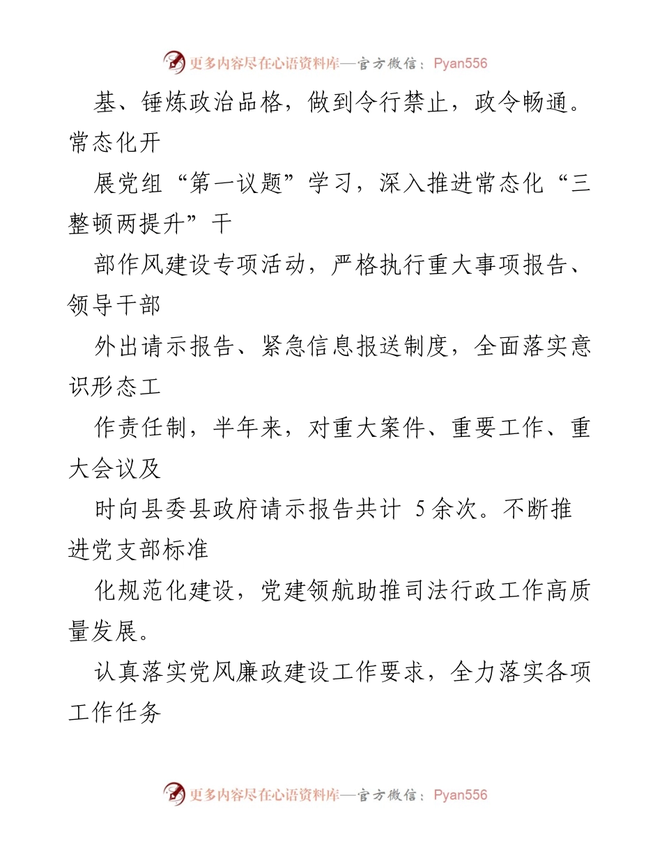 [工作总结] 司法局 - 2023年上半年司法局工作总结与下半年工作计划.docx_第2页