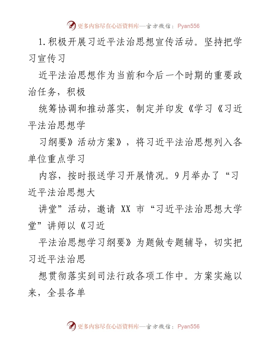 [工作总结] 司法局年度工作 - XX县司法局2022年工作总结与2023年工作计划.docx_第2页