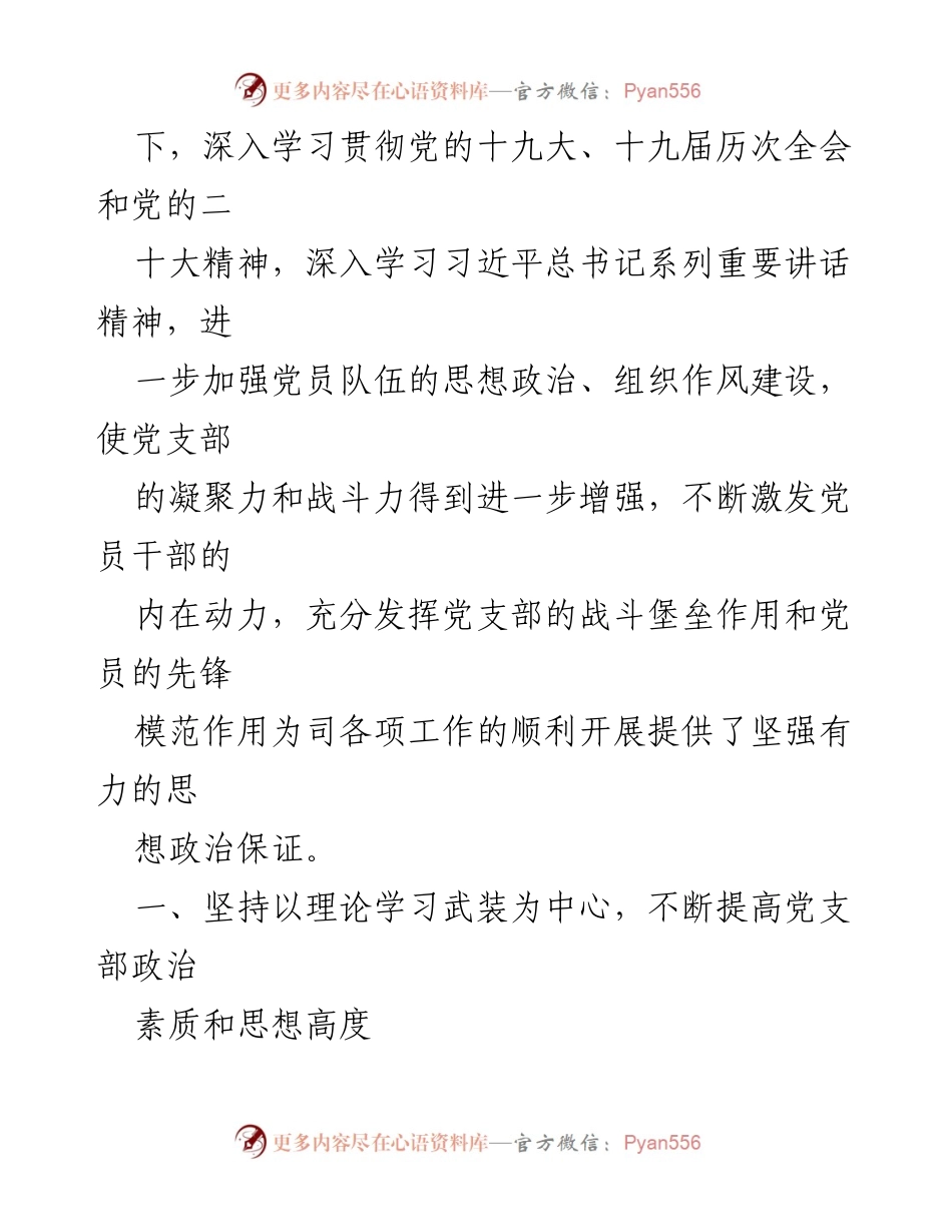 [工作总结] 国有企业党支部换届选举 - 党支部换届选举工作总结报告.docx_第2页