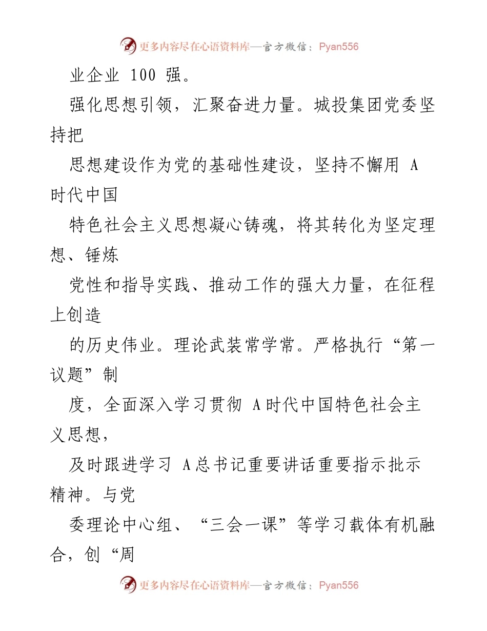 [工作总结] 国有企业主题教育 - 城投集团主题教育进展情况总结_2.docx_第2页