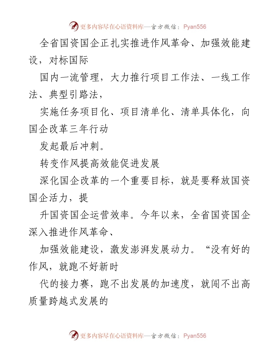 [工作总结] 国企改革推进会议 - 深化国企改革工作进展情况总结报告.docx_第2页