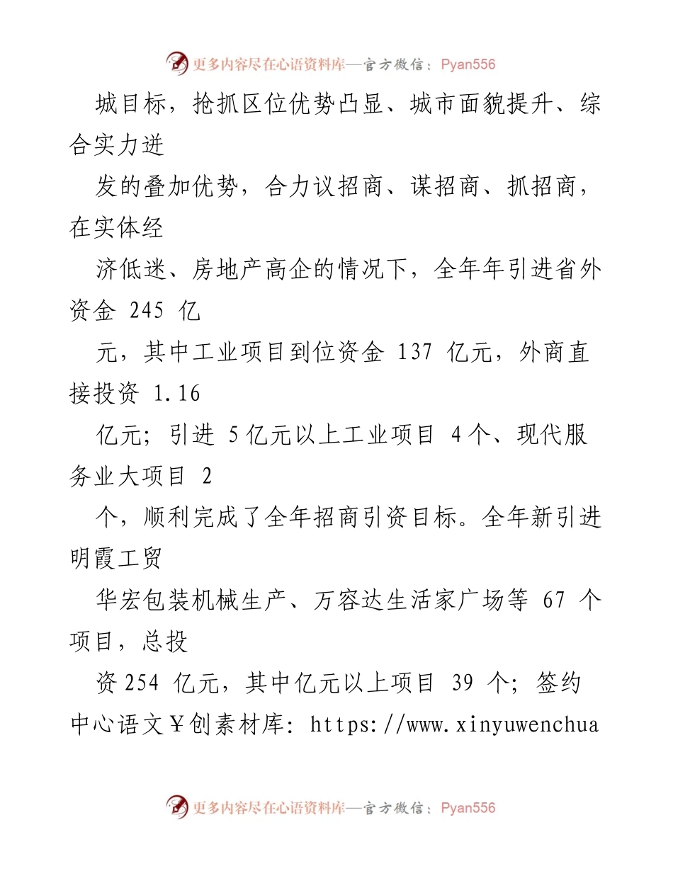 [工作总结] 县人大常委会会议 - 全县招商引资工作情况总结报告.docx_第2页