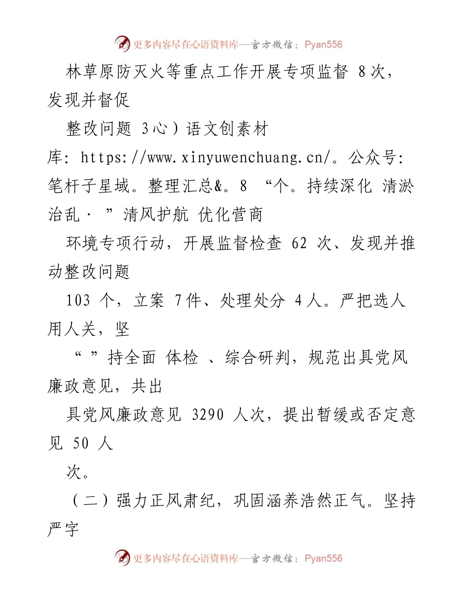 [工作总结] 县纪委监委 - 2023年上半年纪检监察工作总结.docx_第2页