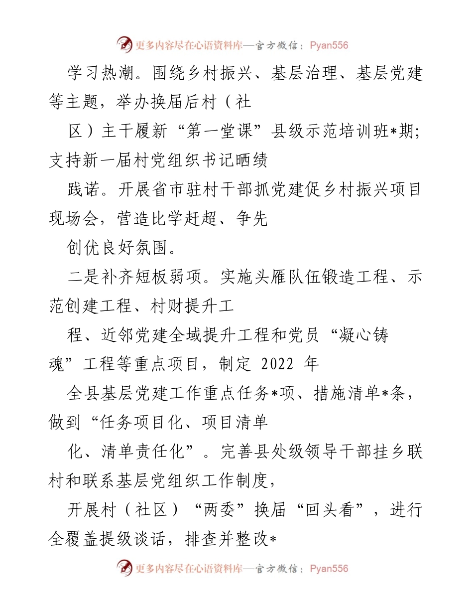 [工作总结] 基层党建 - _县基层党建工作总结报告.docx_第2页