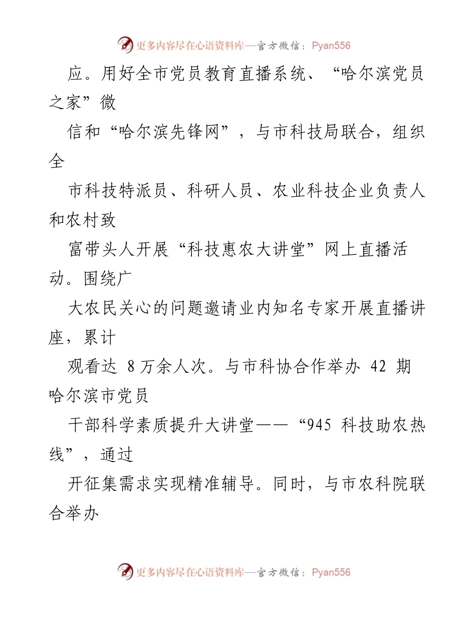 [工作总结] 哈尔滨市委组织部 - “我为群办实事”惠民实践活动成效总结.docx_第2页