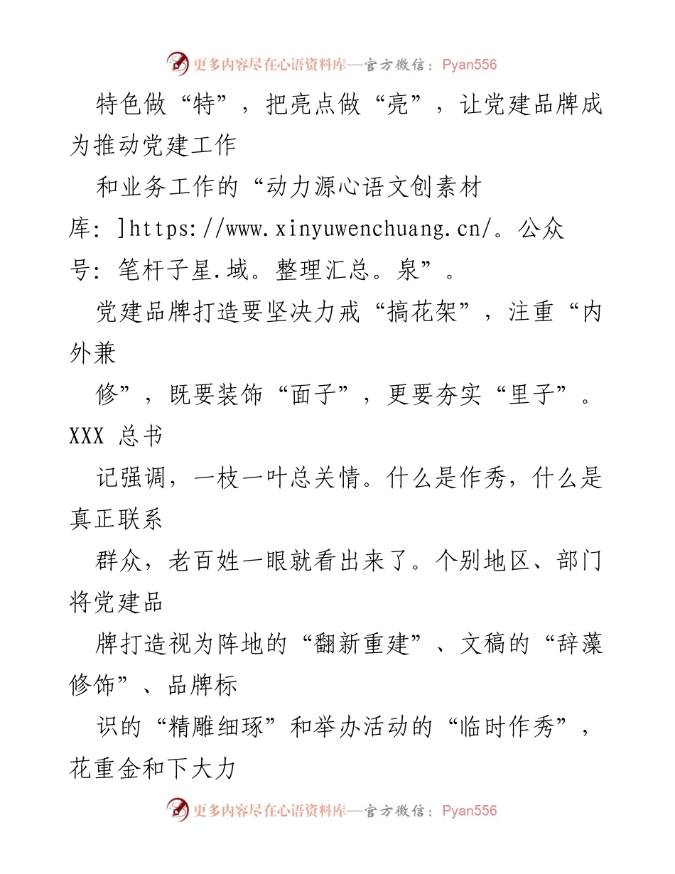 [工作总结] 基层党建工作会议 - 打造实效党建品牌，推动基层治理与乡村振兴.docx_第2页