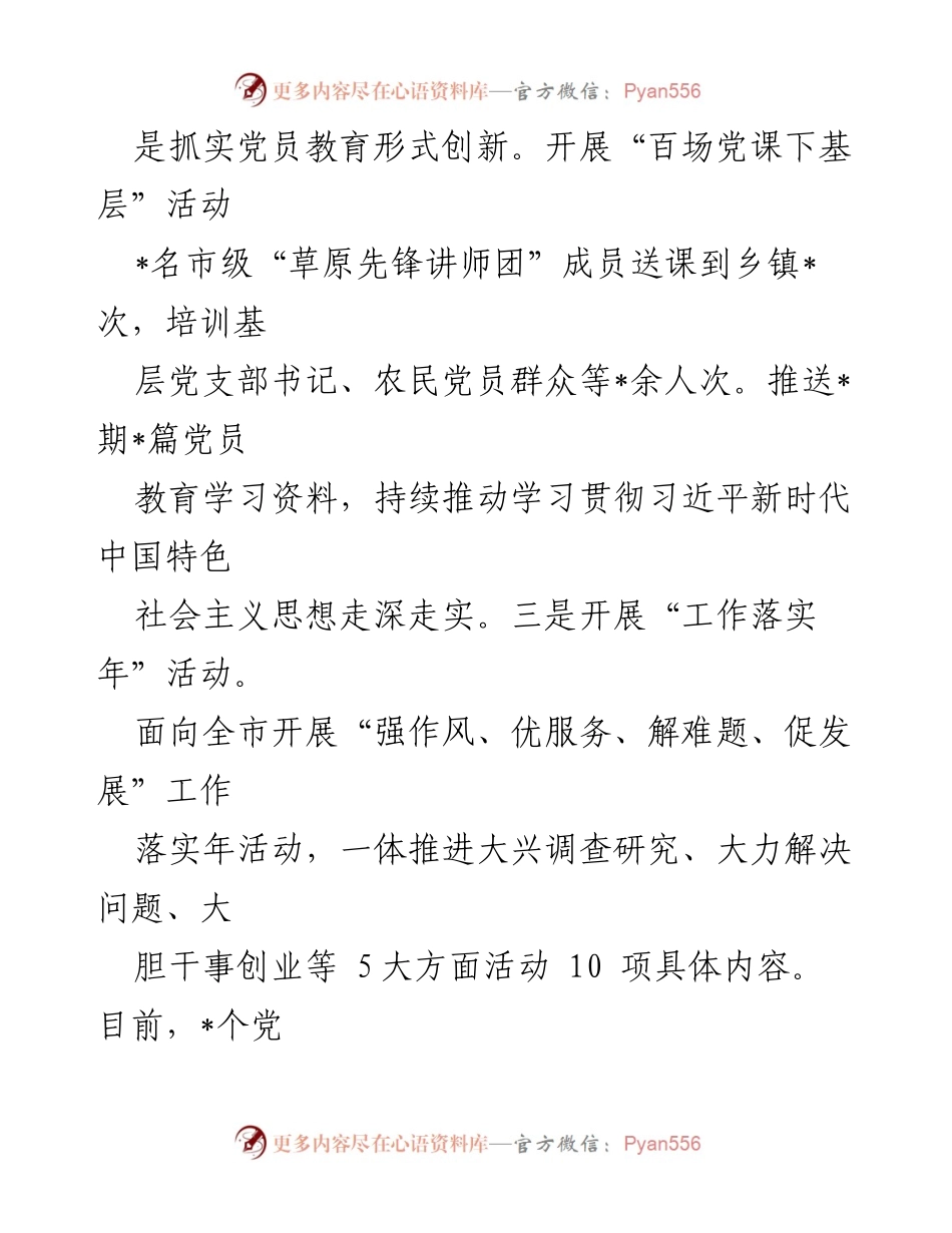 [工作总结] 半年工作总结 - 全市组织工作上半年总结报告_1.docx_第2页