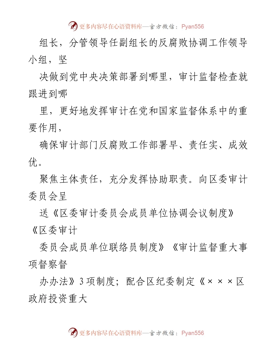 [工作总结] 反腐败协调工作 - 2023年XX区审计局反腐败协调工作总结报告.docx_第2页