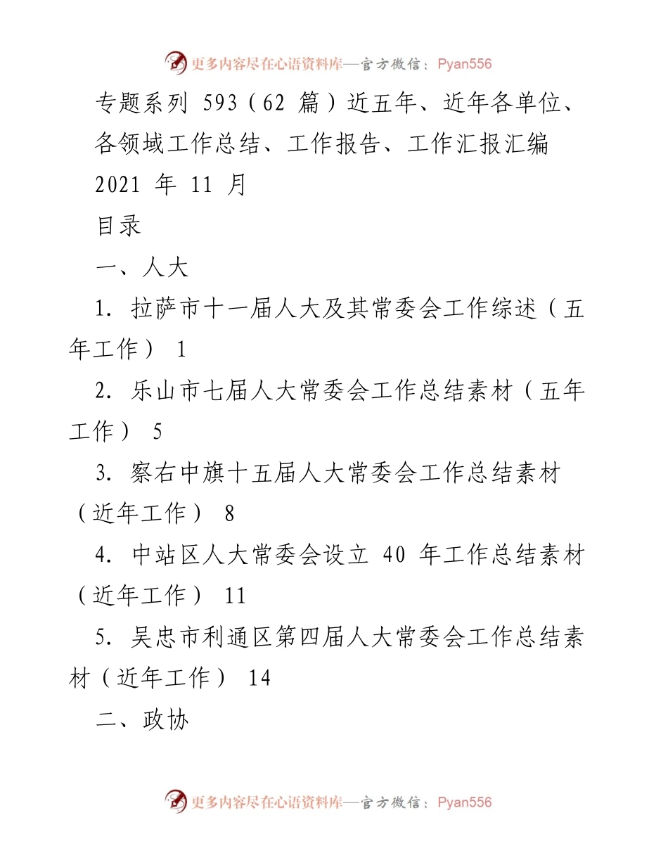 [工作总结] 各单位工作汇报 - 近五年工作总结汇编.docx_第1页