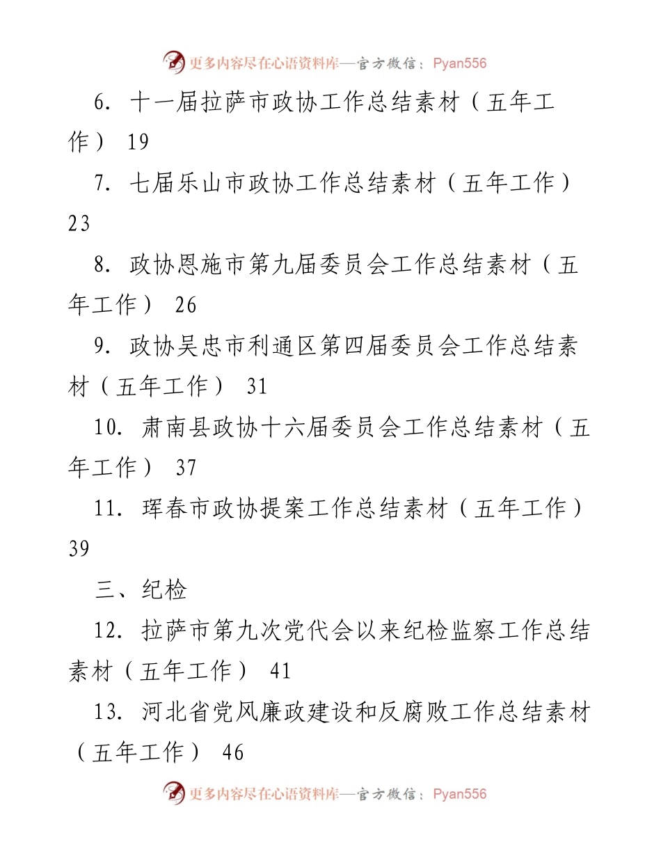 [工作总结] 各单位工作汇报 - 近五年工作总结汇编.docx_第2页