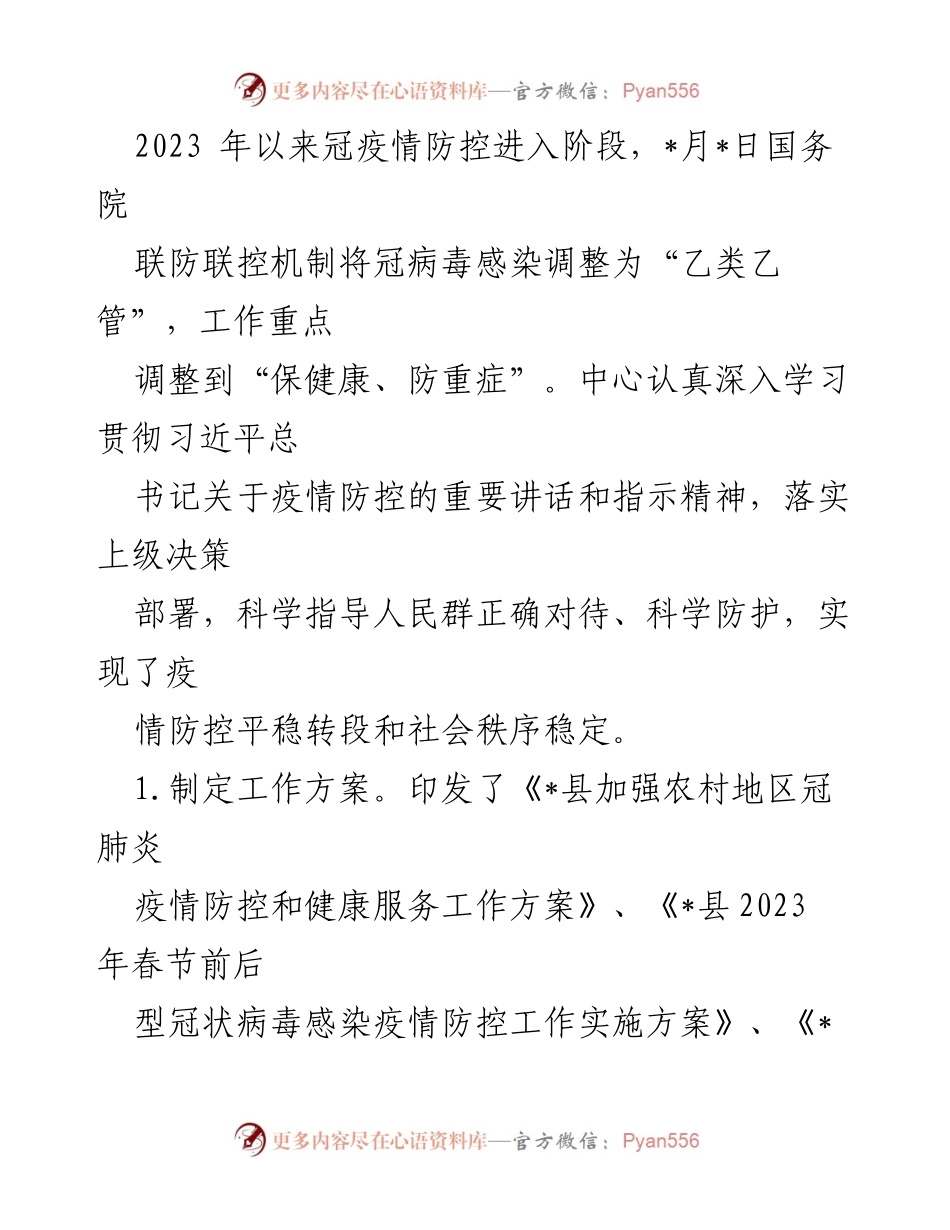 [工作总结] 县疾病预防控制中心 - 2023年上半年工作总结与下半年计划.docx_第2页