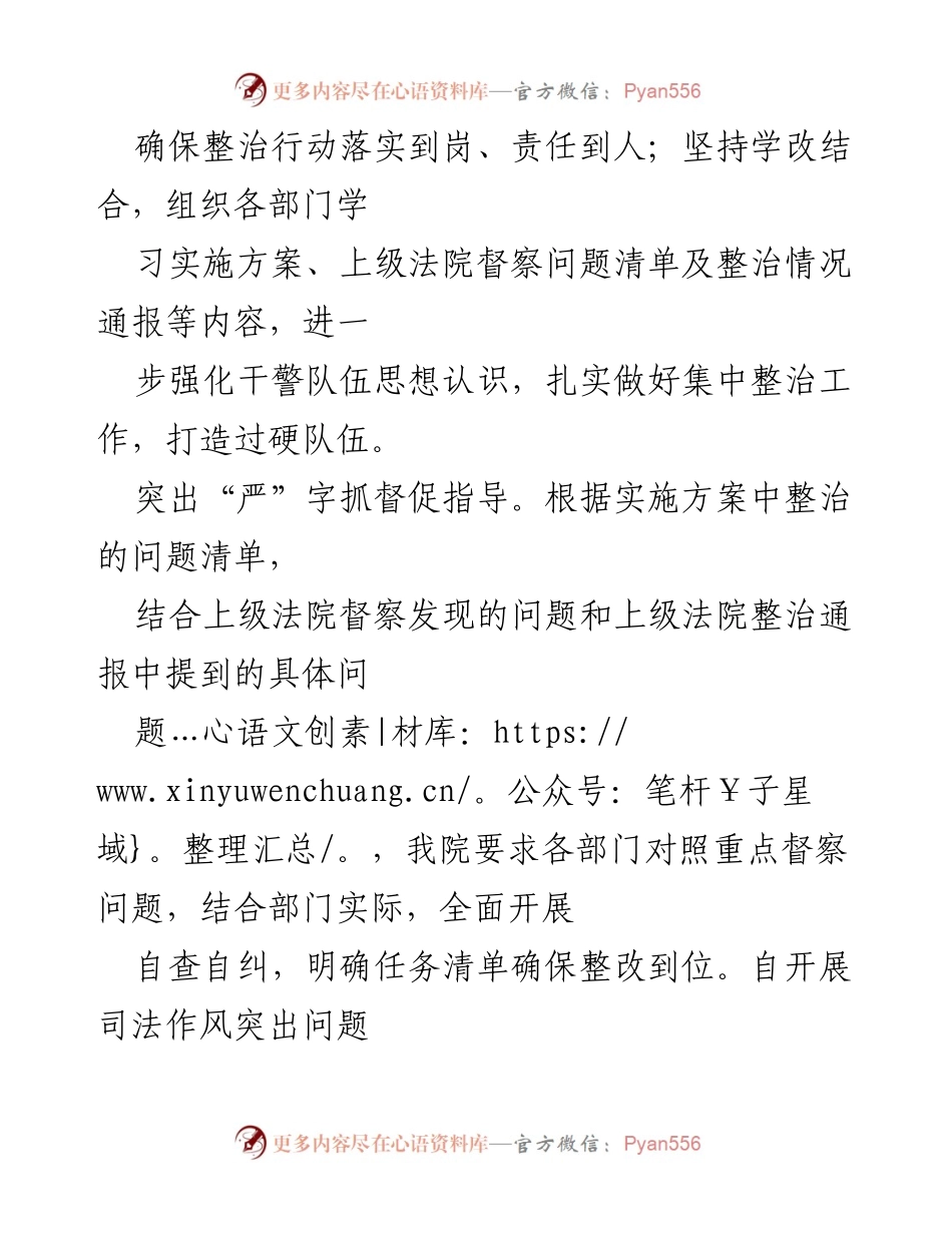 [工作总结] 司法作风集中整治 - 司法作风突出问题集中整治工作总结.docx_第2页