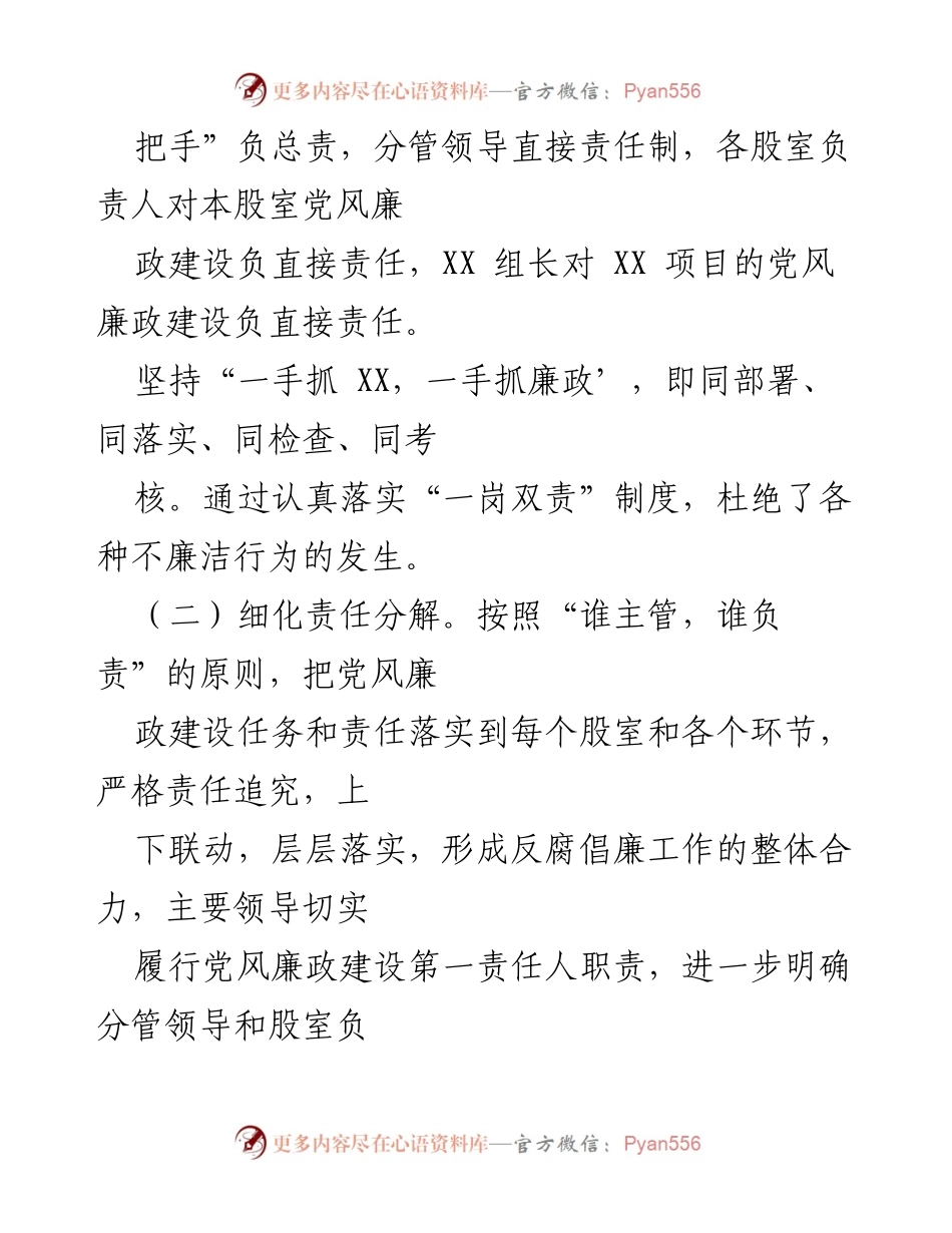 [工作总结] 县审计局 - 党风廉政建设工作报告总结.docx_第2页