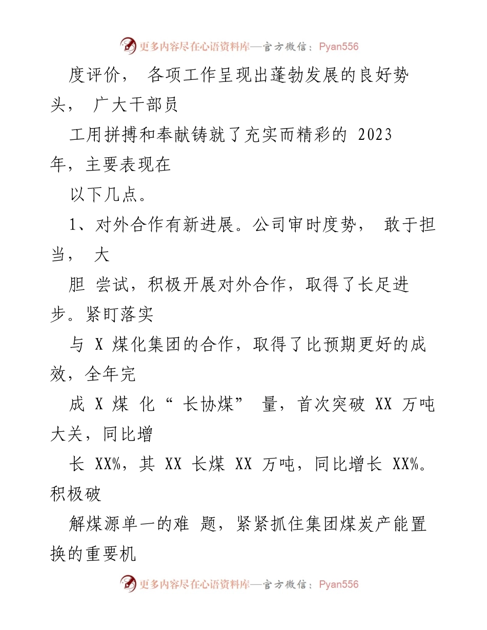 [工作总结] 国有企业董事会 - 2023年董事会工作总结报告.docx_第2页