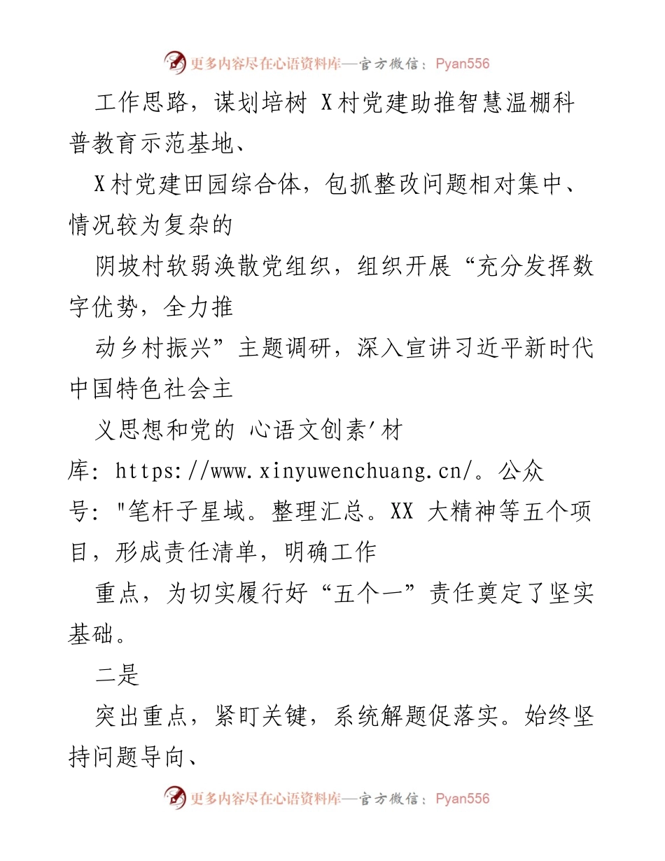 [工作总结] 基层党建 - 抓基层党建责任制落实情况汇报.docx_第2页