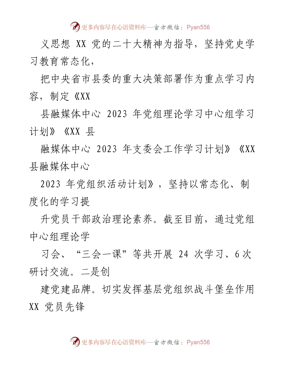 [工作总结] 县融媒体中心 - 2023年上半年工作总结报告.docx_第2页