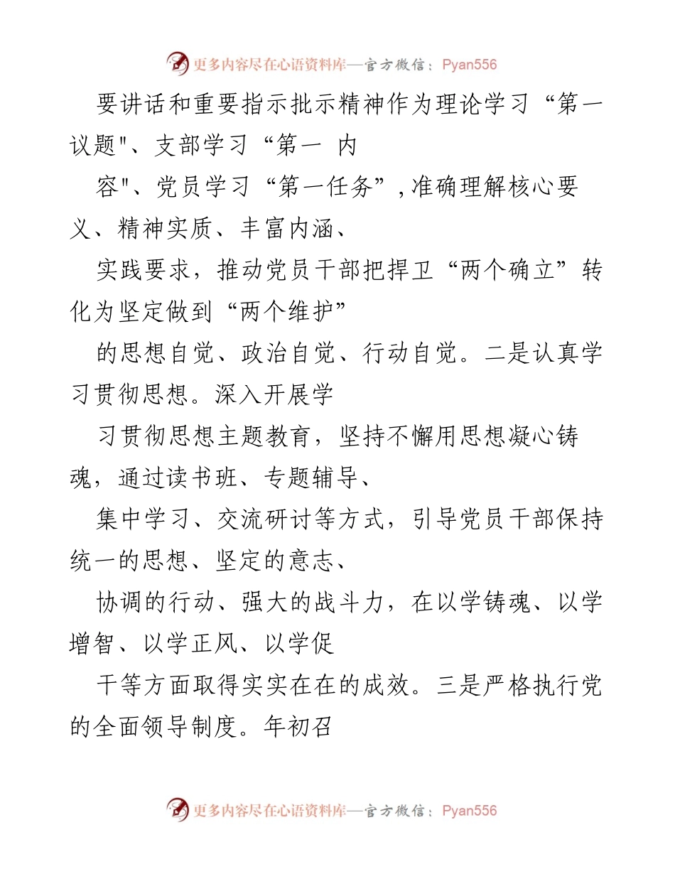 [工作总结] 半年工作汇报 - 2023年上半年从严治党工作总结与成效分析.docx_第2页