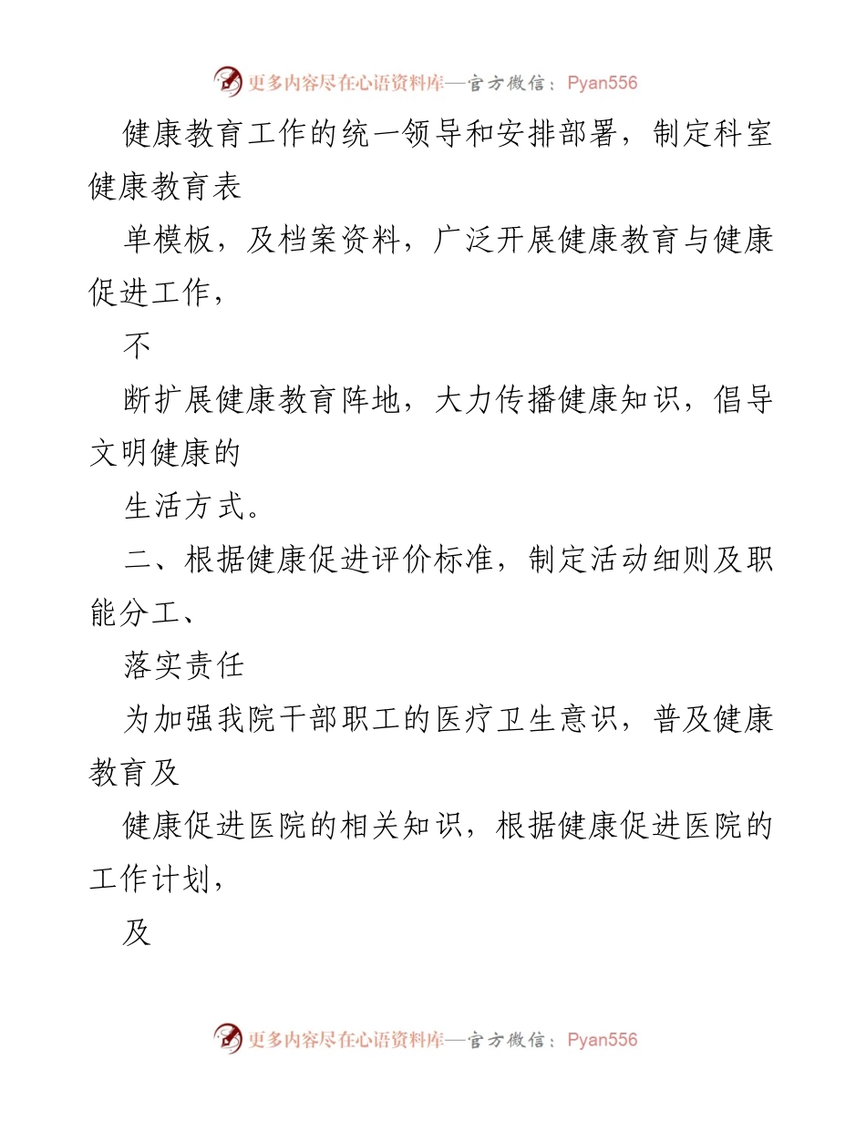 [工作总结] 医院健康促进工作 - XXX县人民医院健康促进工作总结与实施成效.docx_第2页