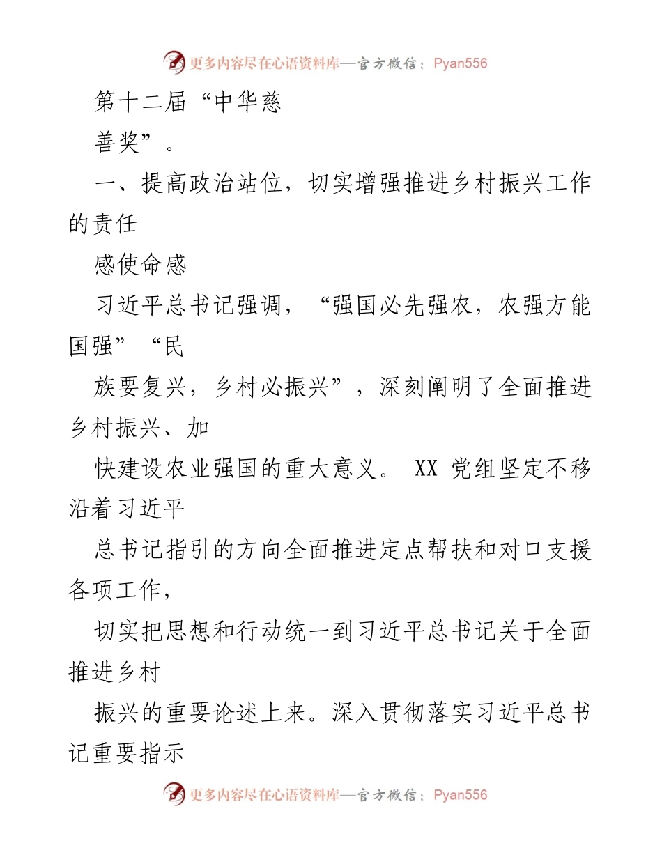 [工作总结] 央企帮扶乡村振兴 - XX公司乡村振兴工作成效与经验总结.docx_第2页