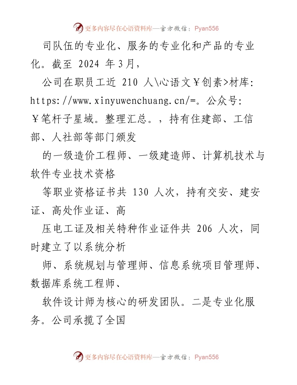 [工作总结] 国有企业改革 - 深化改革推动专精特新发展工作情况报告.docx_第2页