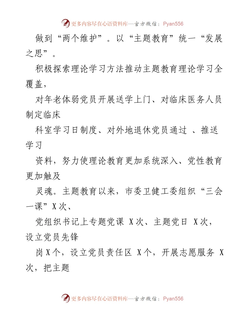 [工作总结] 卫生健康局年度会议 - 2023年度基层党建工作述职与述责述廉报告.docx_第2页