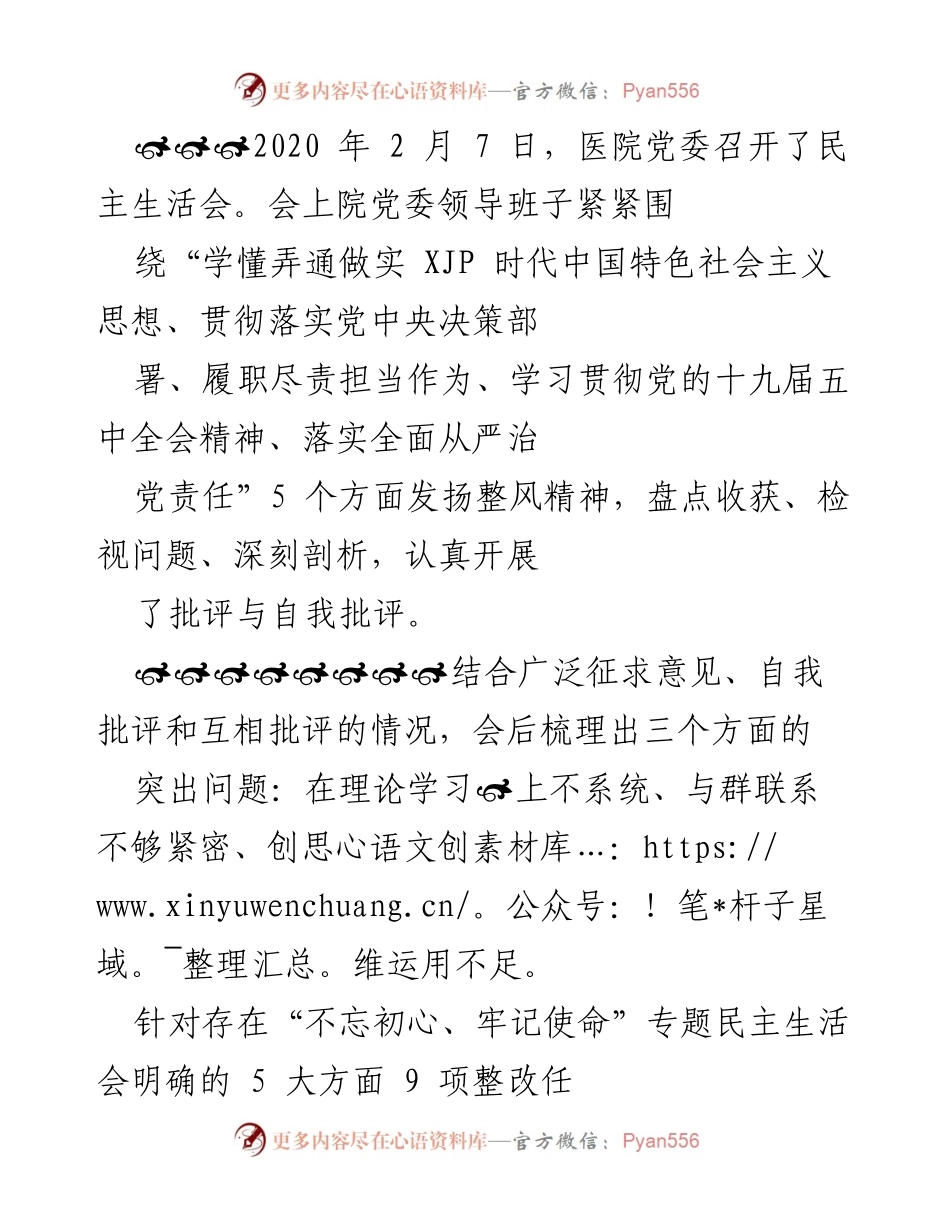 [工作总结] 医院党委民主生活会 - 医院党委民主生活会整改落实情况总结报告.docx_第1页