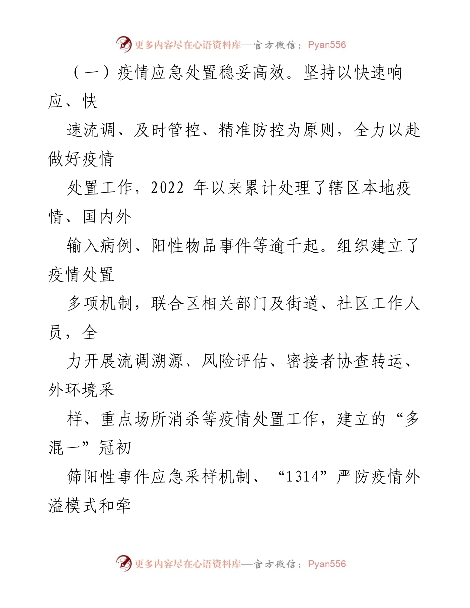 [工作总结] 卫生健康系统 - 2022年度卫生健康工作总结与发展蓝图.docx_第2页