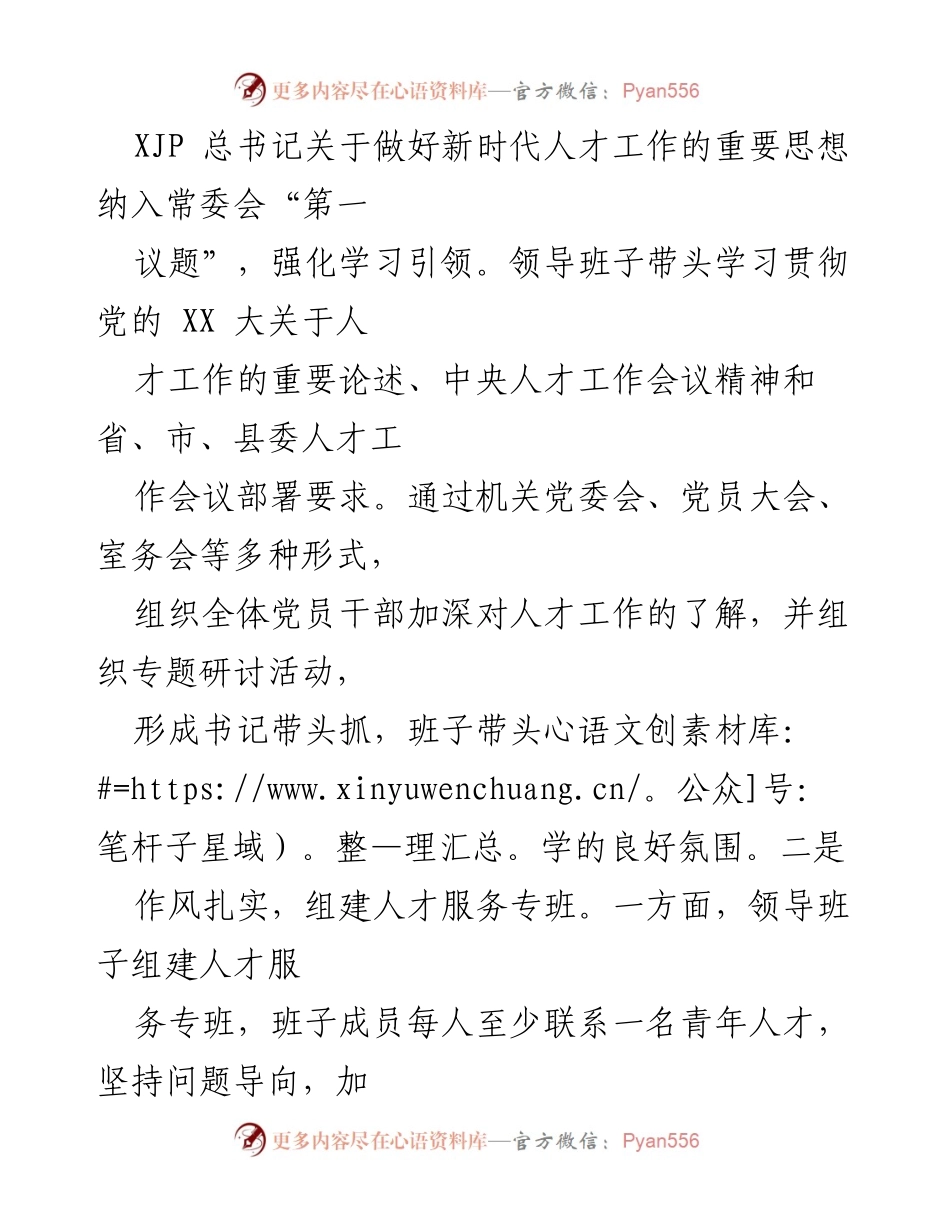 [工作总结] 县纪委监委 - 2022年度人才工作述职报告.docx_第2页