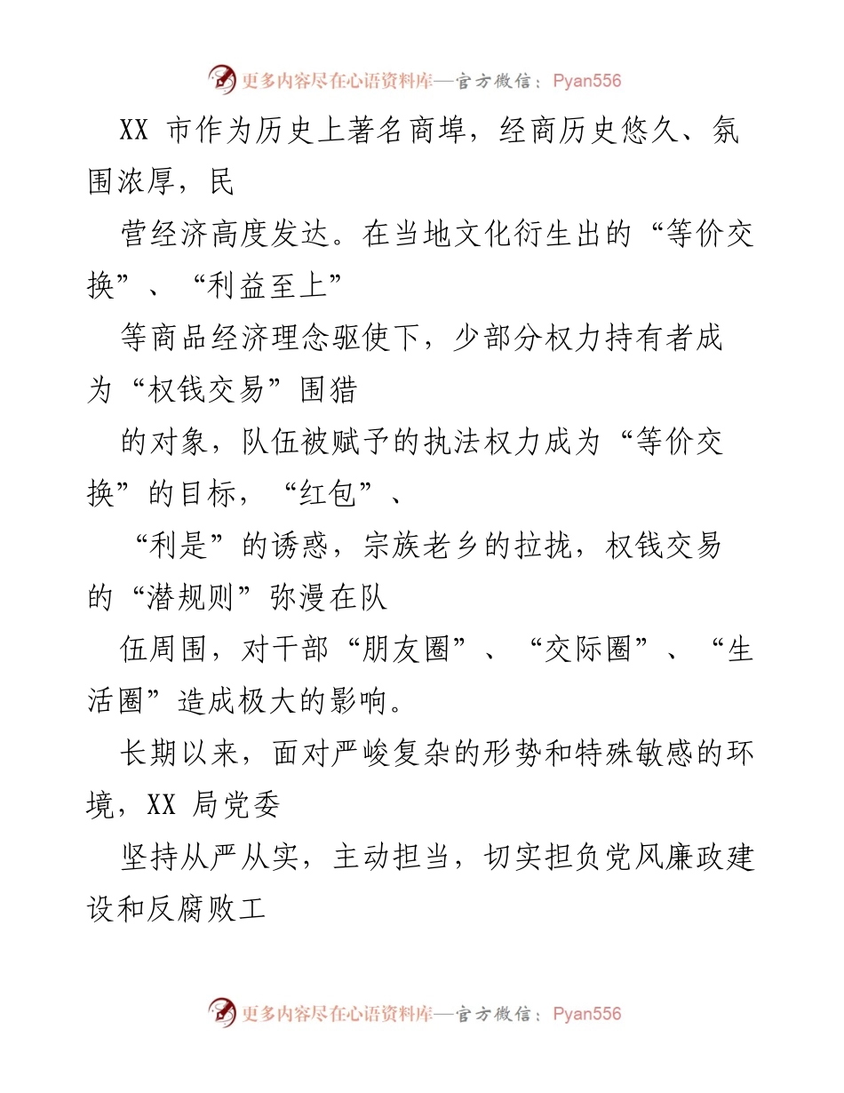 [工作总结] 反腐倡廉工作会议 - 加强反腐倡廉工作，筑牢廉政防线.docx_第1页