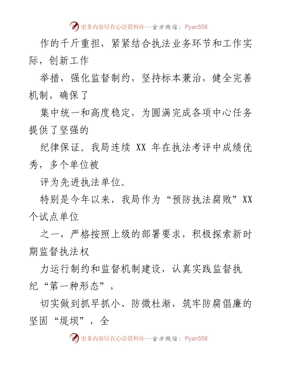 [工作总结] 反腐倡廉工作会议 - 加强反腐倡廉工作，筑牢廉政防线.docx_第2页
