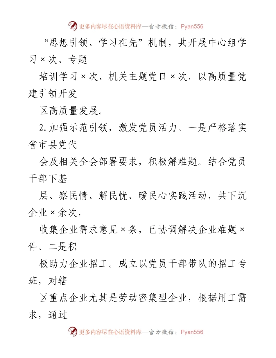 [工作总结] 基层党建 - 2022年度基层党建工作述职报告.docx_第2页
