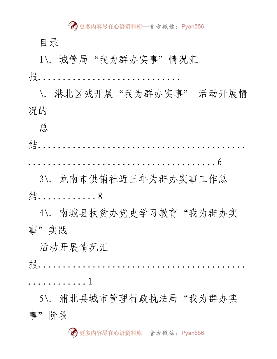 [工作总结] 城管局“我为群办实事”情况汇报.docx_第1页