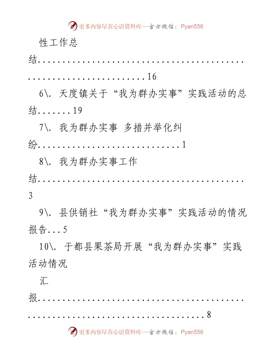 [工作总结] 城管局“我为群办实事”情况汇报.docx_第2页
