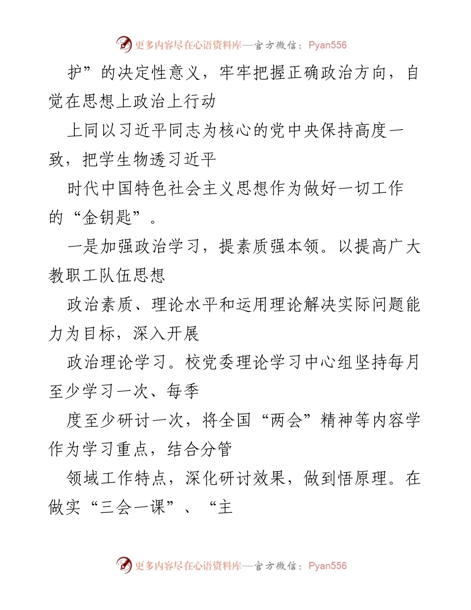 [工作总结] 学校 - 2022年上半年党建工作总结_1.docx_第2页