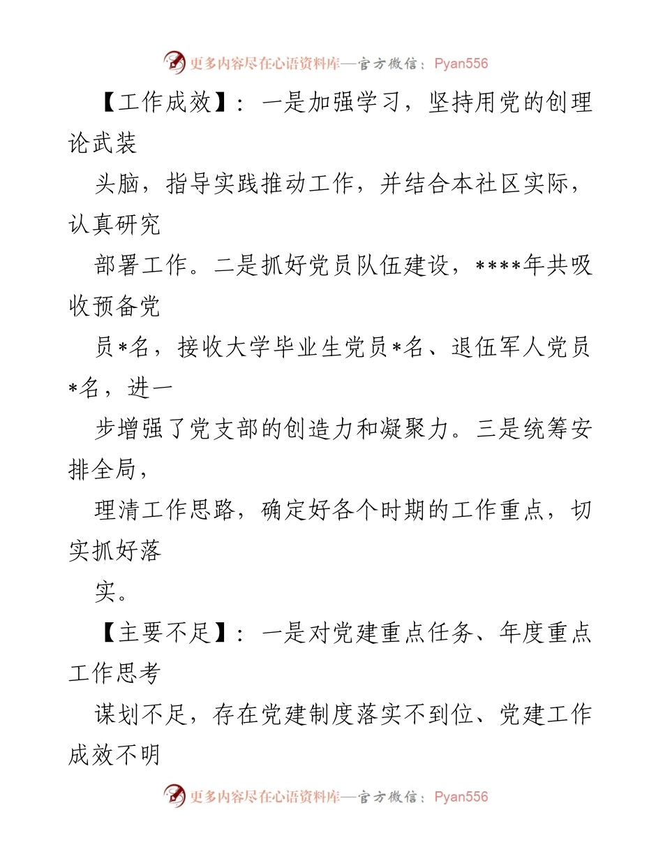 [工作总结] 基层党建工作 - 村、社区书记抓基层党建工作述职报告汇编.docx_第2页