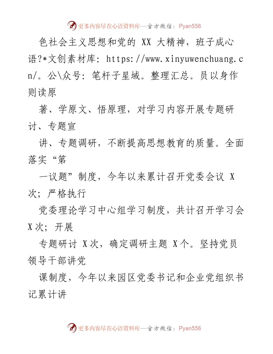 [工作总结] 园区党委 - 2023年基层党建工作述职报告.docx_第2页