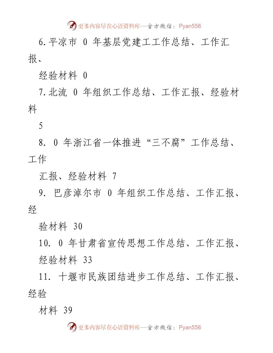 [工作总结] 各地区党建及人大工作总结汇报材料汇编.docx_第2页