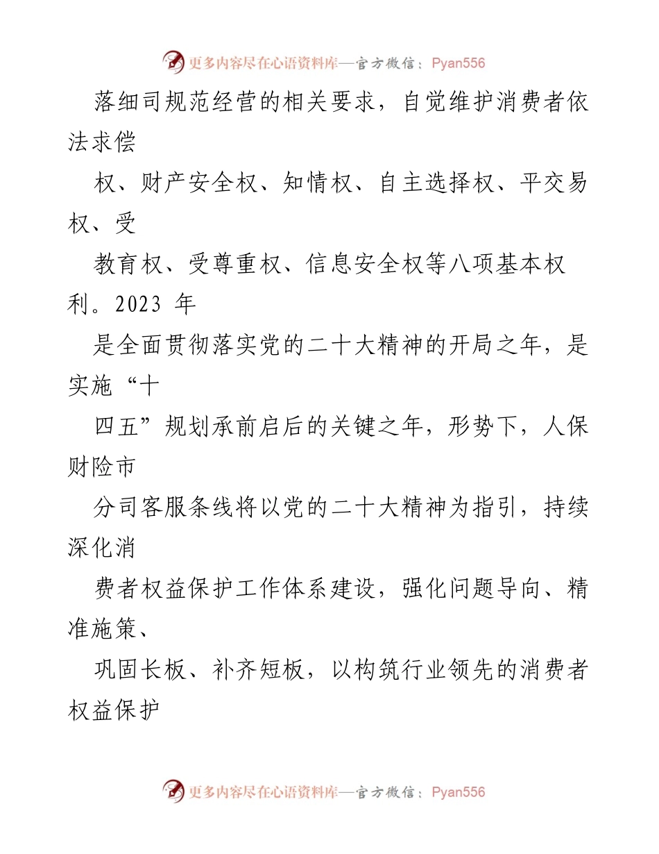 [工作总结] 国有企业 - 以主题教育推动消费者权益保护工作总结.docx_第2页