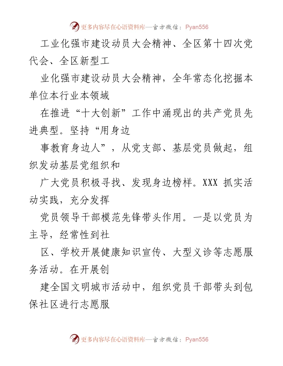 [工作总结] 医院活动 - XXX医院“喜迎党的二十大、创新聚力当先锋”系列活动情况汇报.docx_第2页